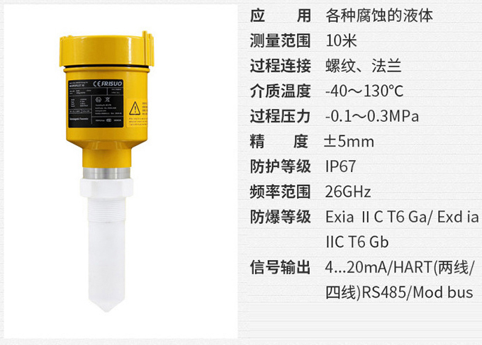 工業(yè)用雷達液位計RD704技術(shù)參數(shù)表圖